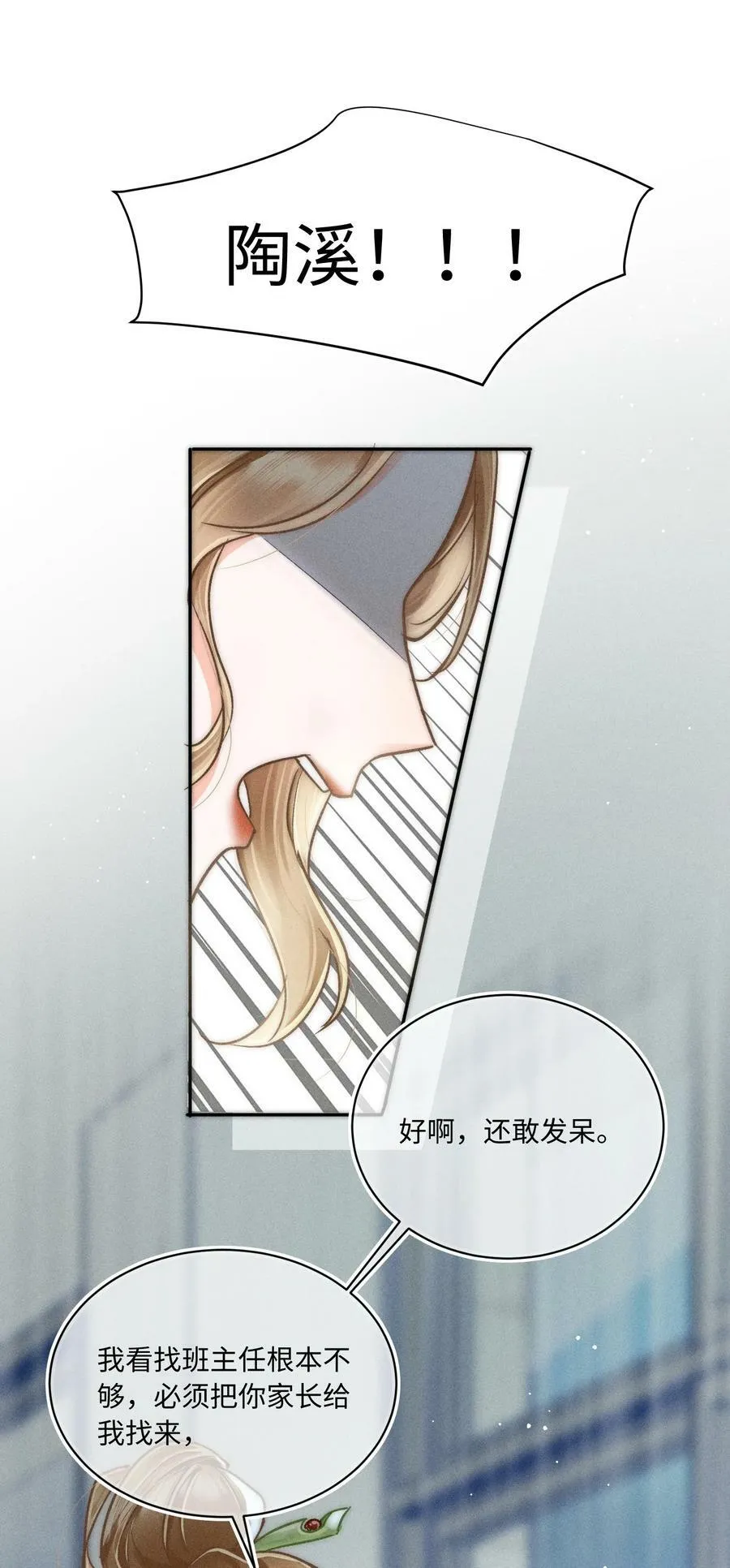 032 来领他回去！ 第11页