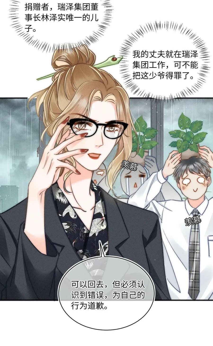 032 来领他回去！ 第21页