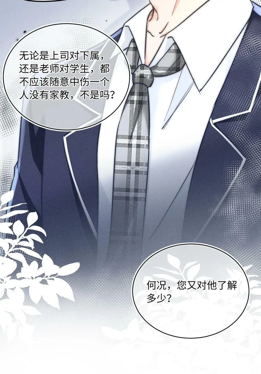 032 来领他回去！ 第24页
