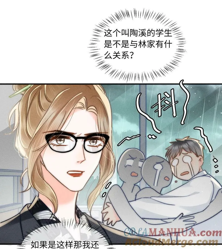 032 来领他回去！ 第25页