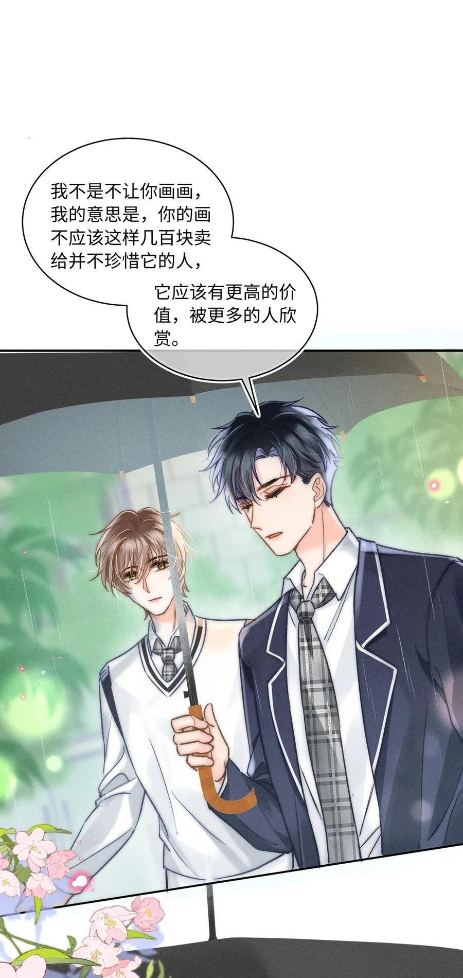 033 你要什么奖励？ 第3页