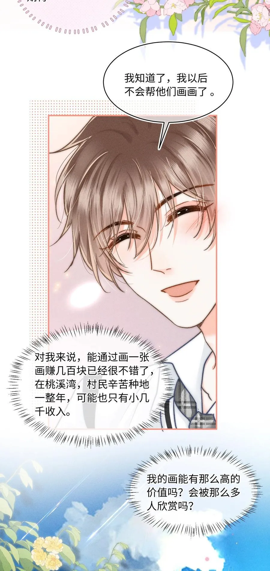033 你要什么奖励？ 第5页
