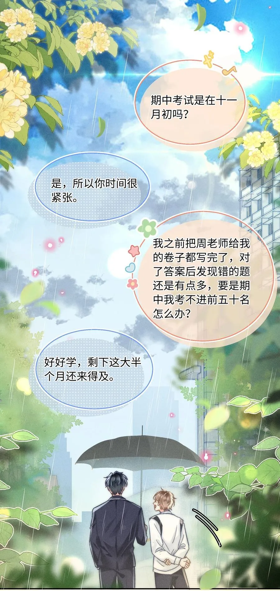 033 你要什么奖励？ 第6页
