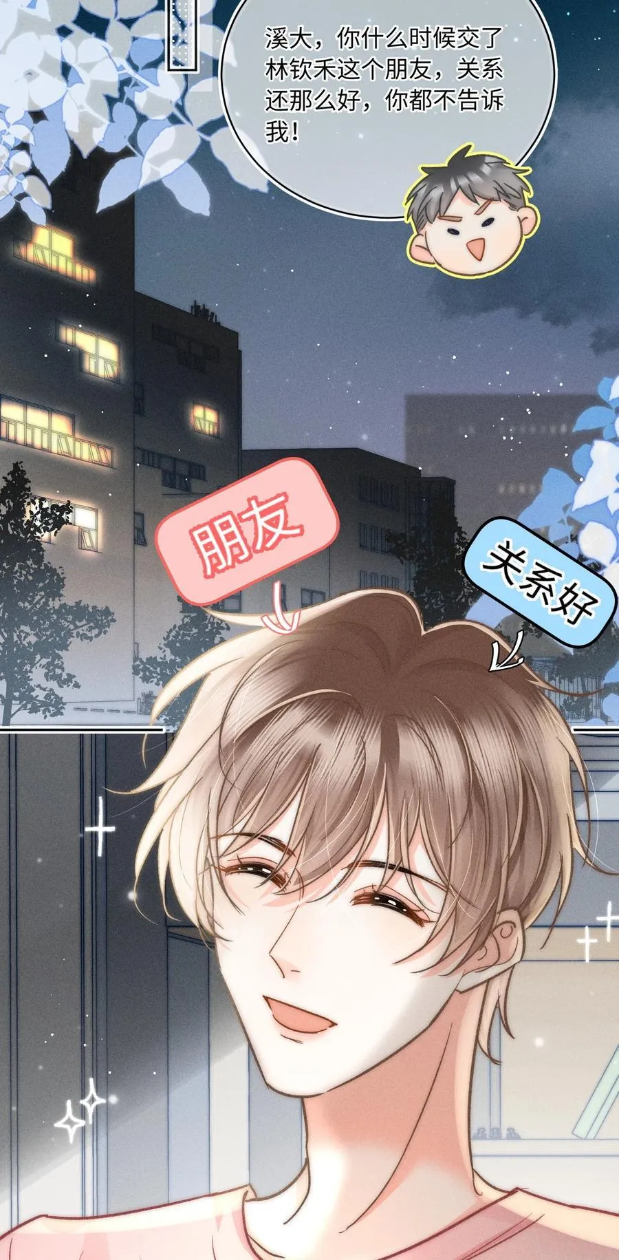 033 你要什么奖励？ 第11页