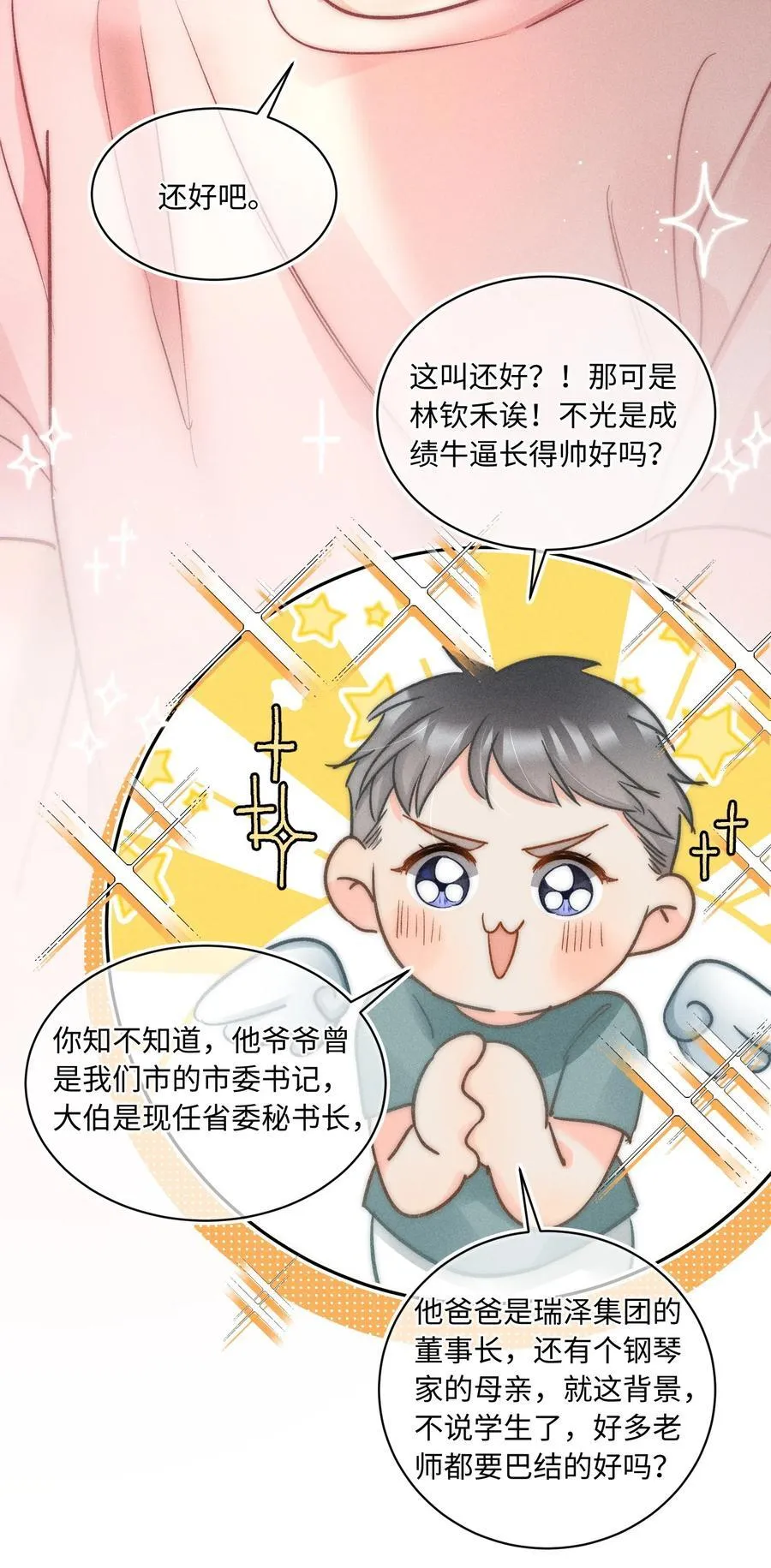 033 你要什么奖励？ 第12页