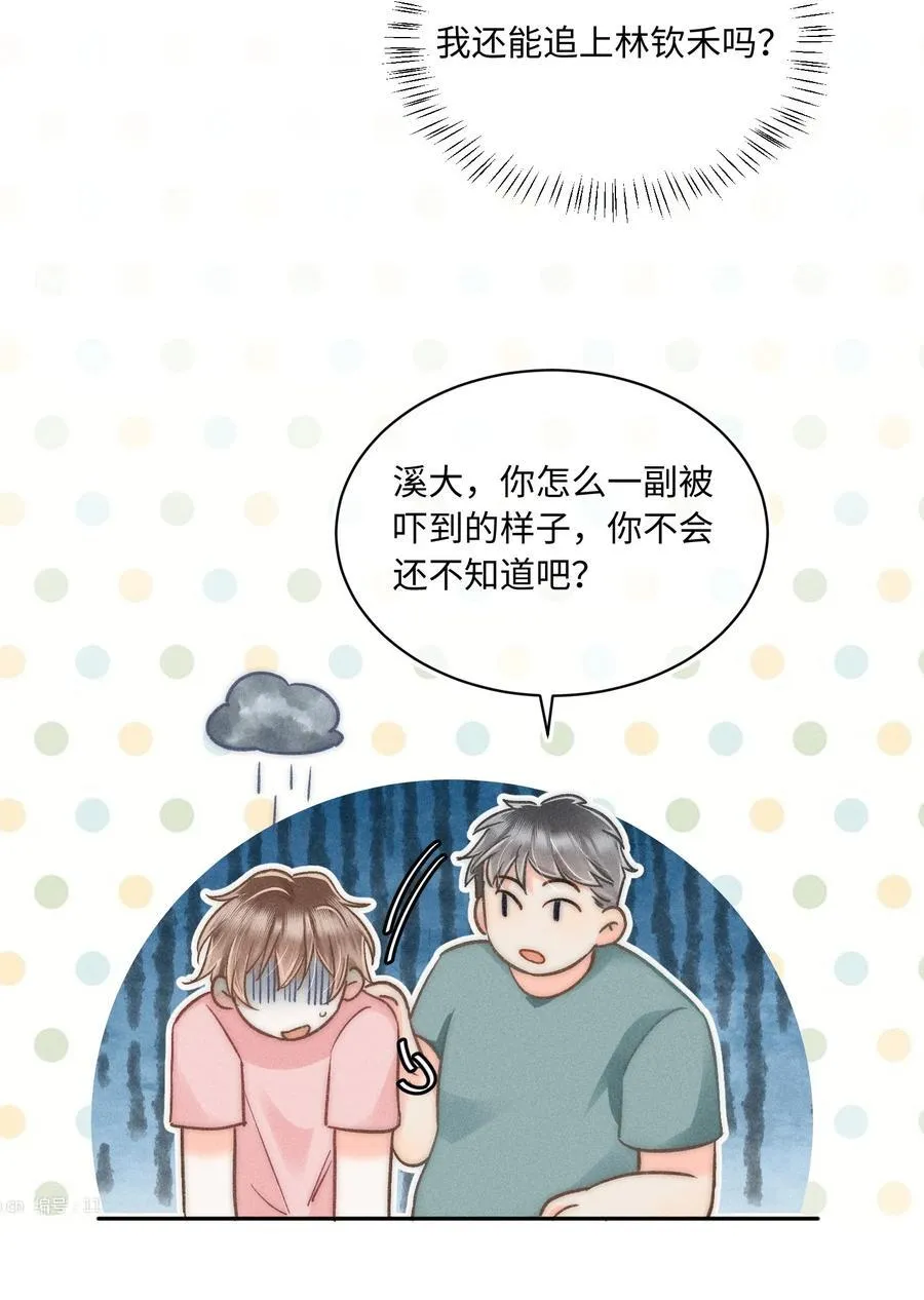 033 你要什么奖励？ 第14页