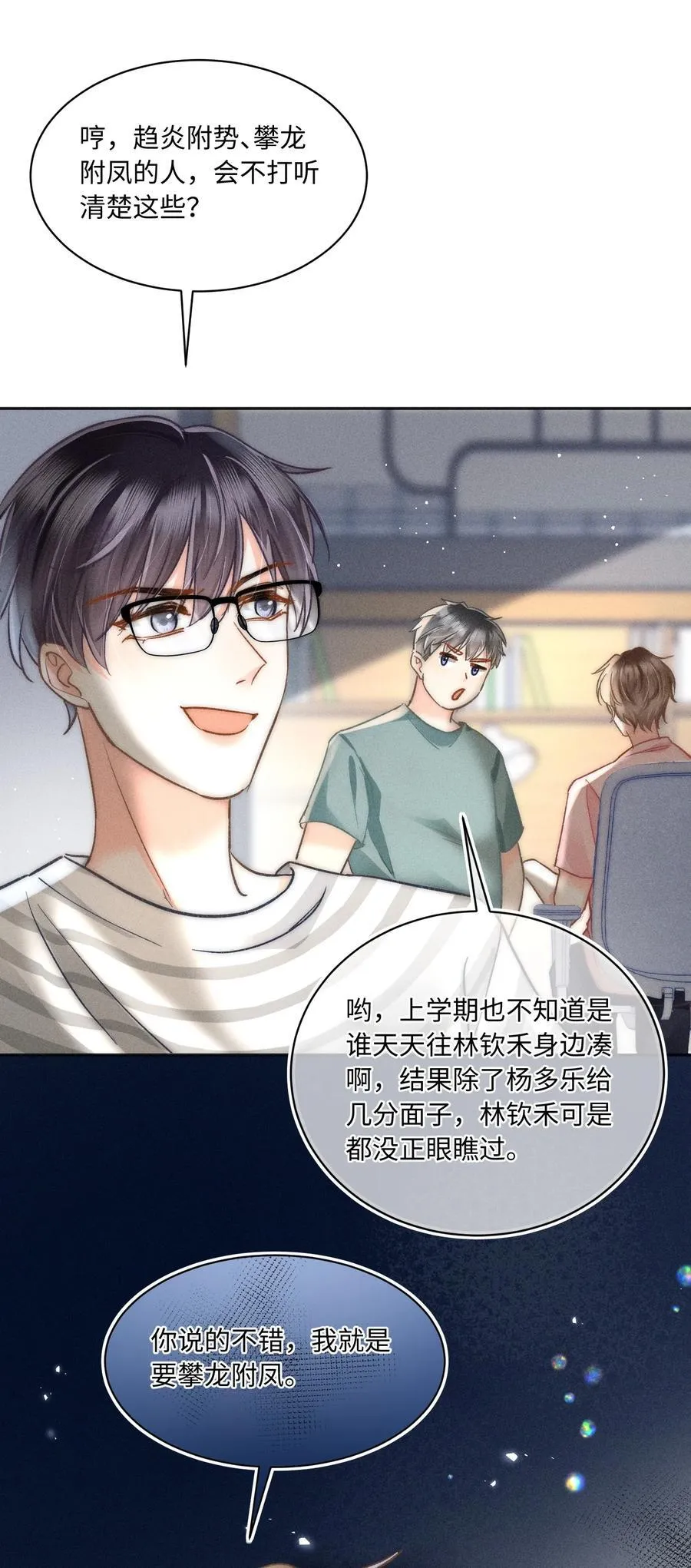 033 你要什么奖励？ 第15页