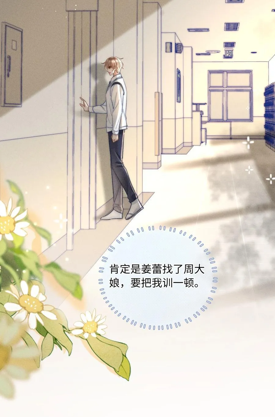 033 你要什么奖励？ 第18页