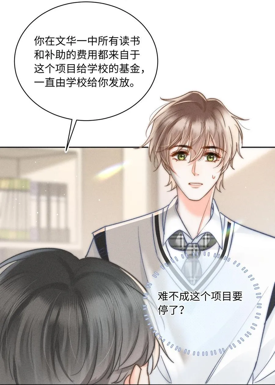 033 你要什么奖励？ 第20页