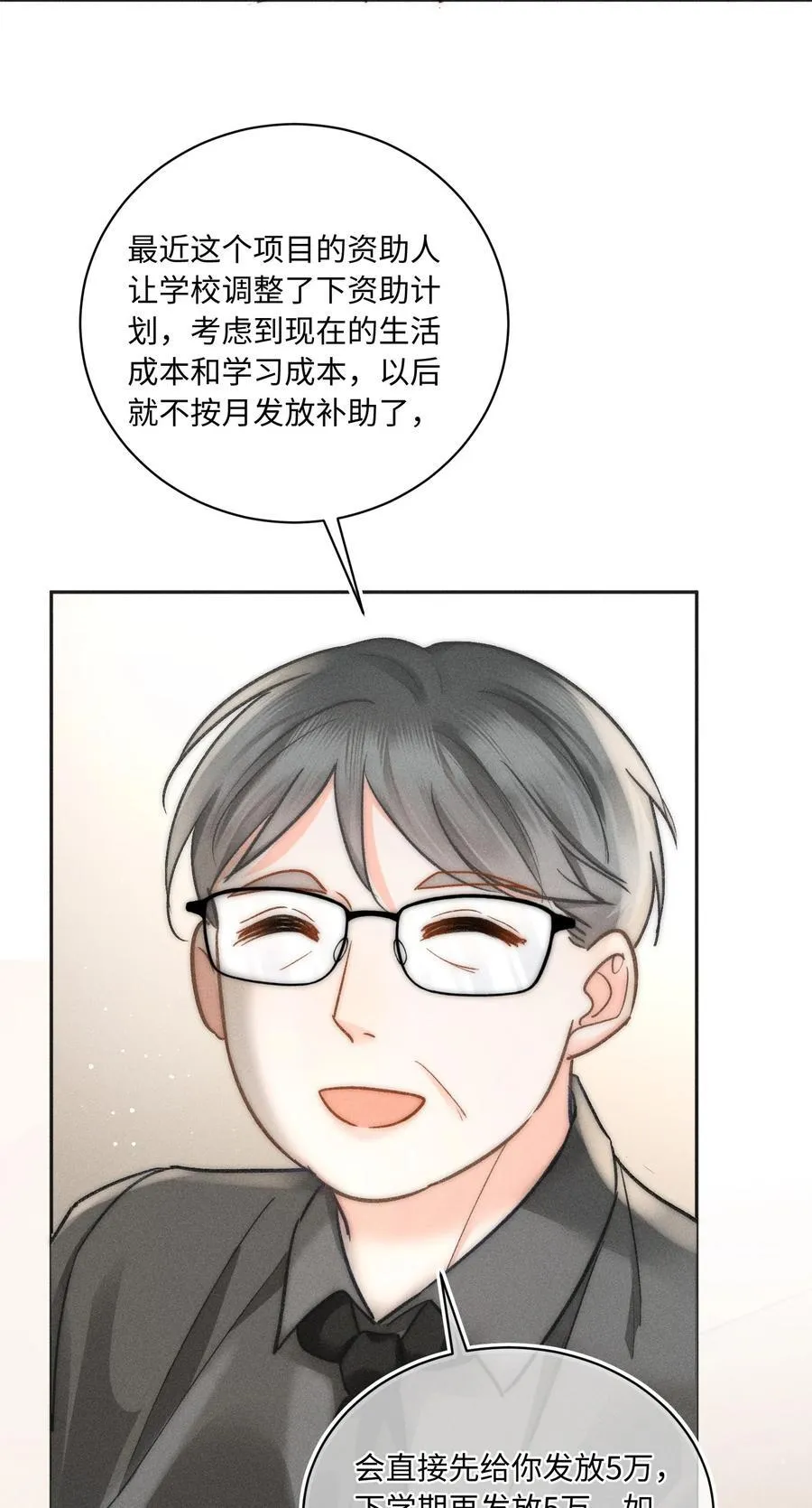 033 你要什么奖励？ 第21页