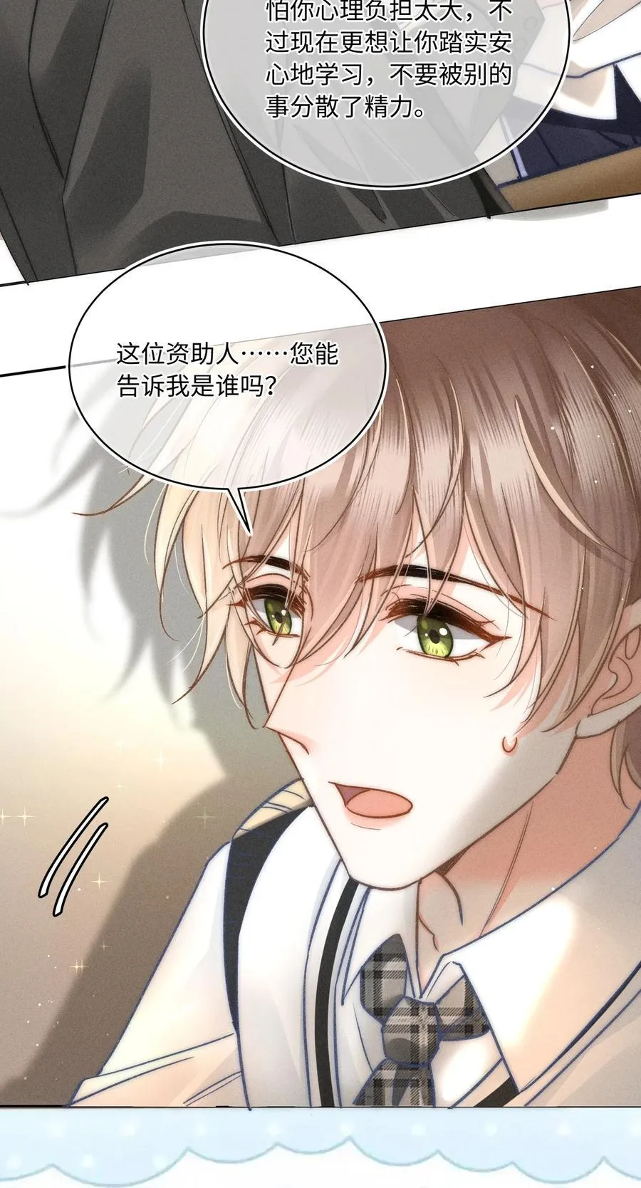 033 你要什么奖励？ 第23页