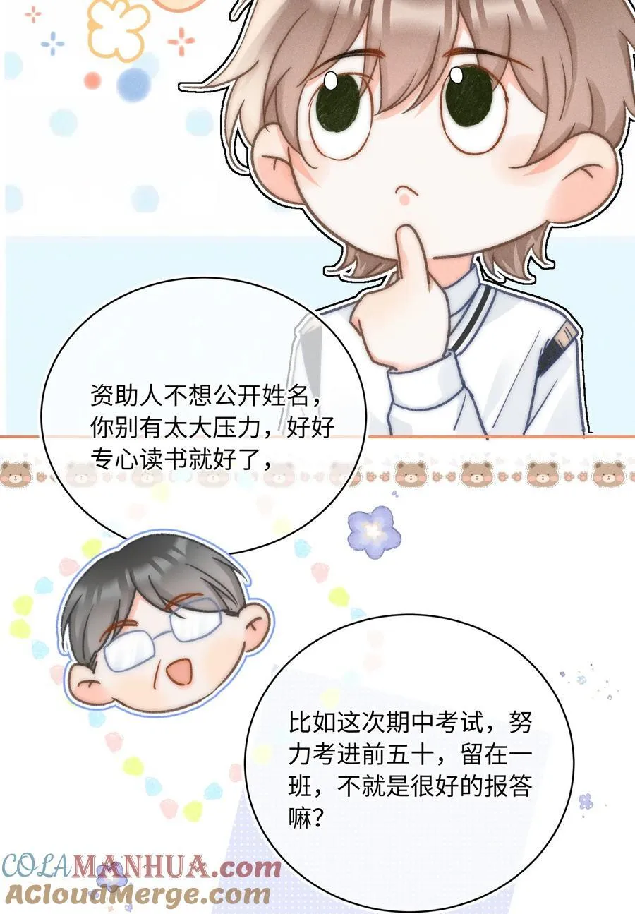 033 你要什么奖励？ 第25页