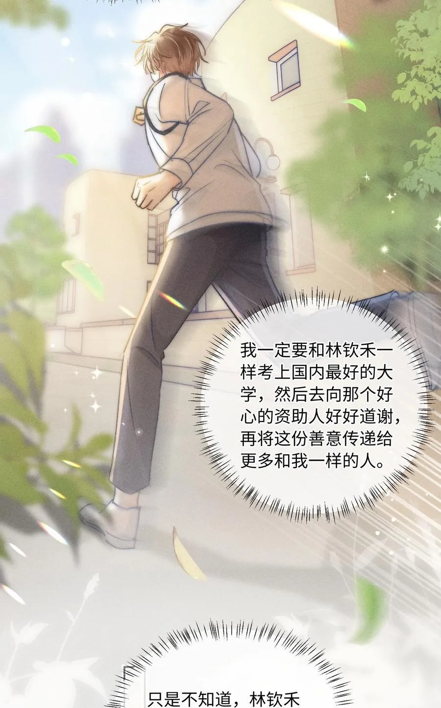 033 你要什么奖励？ 第29页
