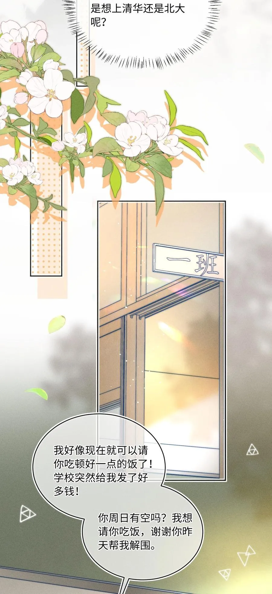 033 你要什么奖励？ 第30页