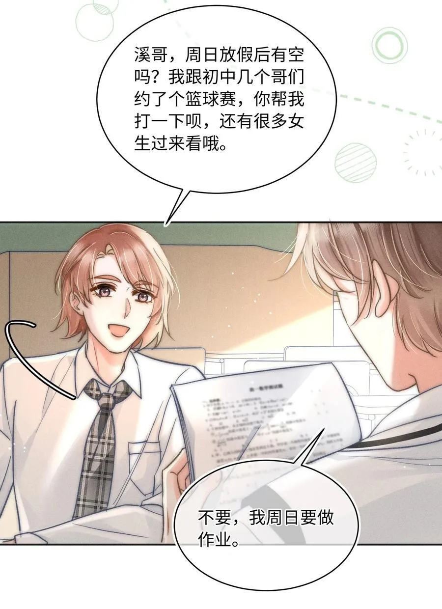 033 你要什么奖励？ 第33页