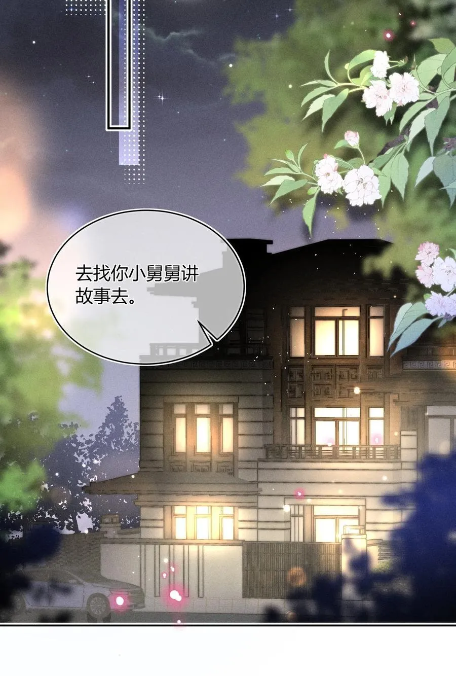 033 你要什么奖励？ 第42页