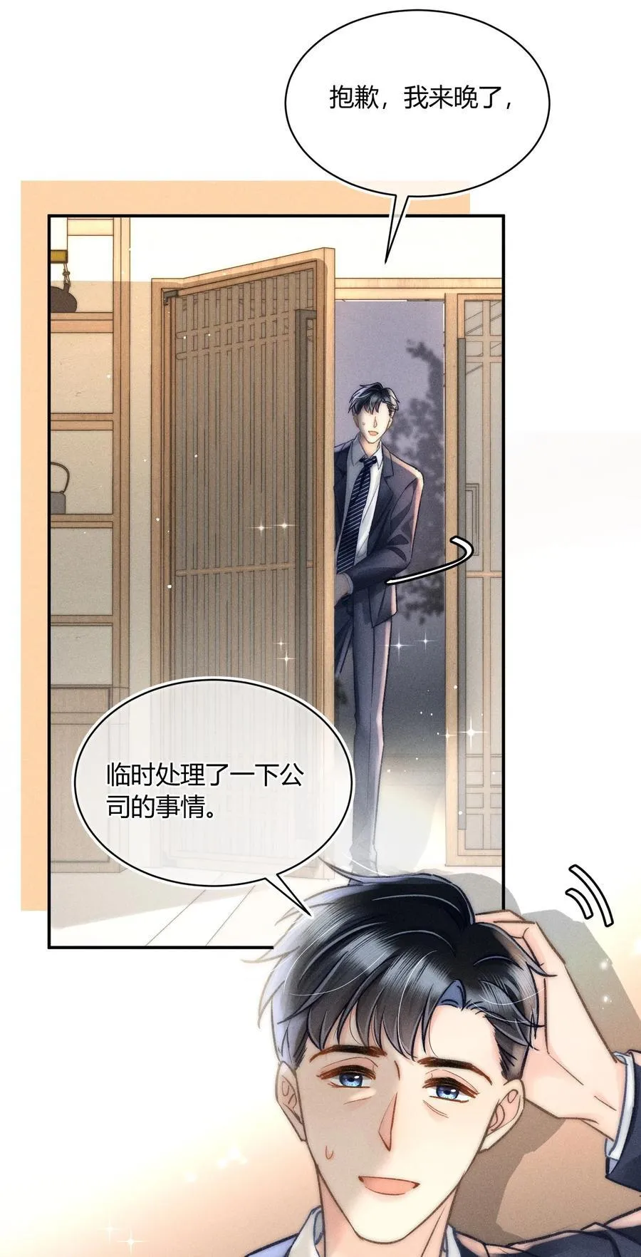 034 你又在逗我玩？！ 第4页