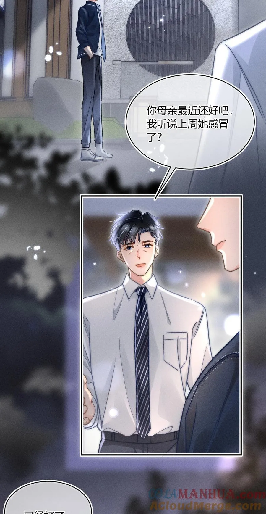 034 你又在逗我玩？！ 第7页