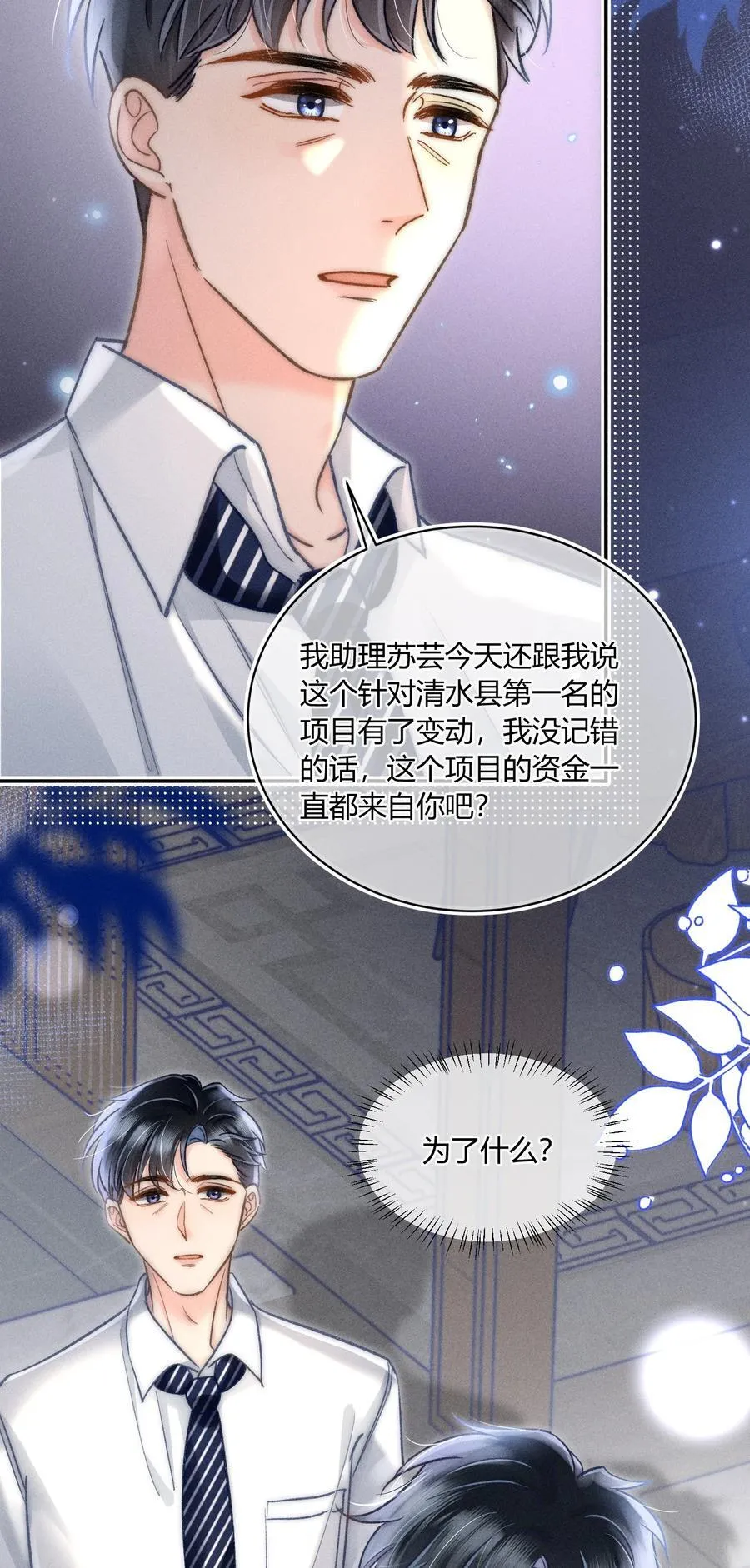 034 你又在逗我玩？！ 第10页