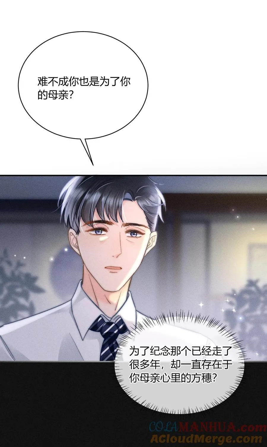 034 你又在逗我玩？！ 第13页