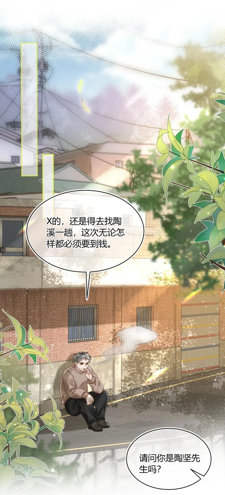 034 你又在逗我玩？！ 第16页