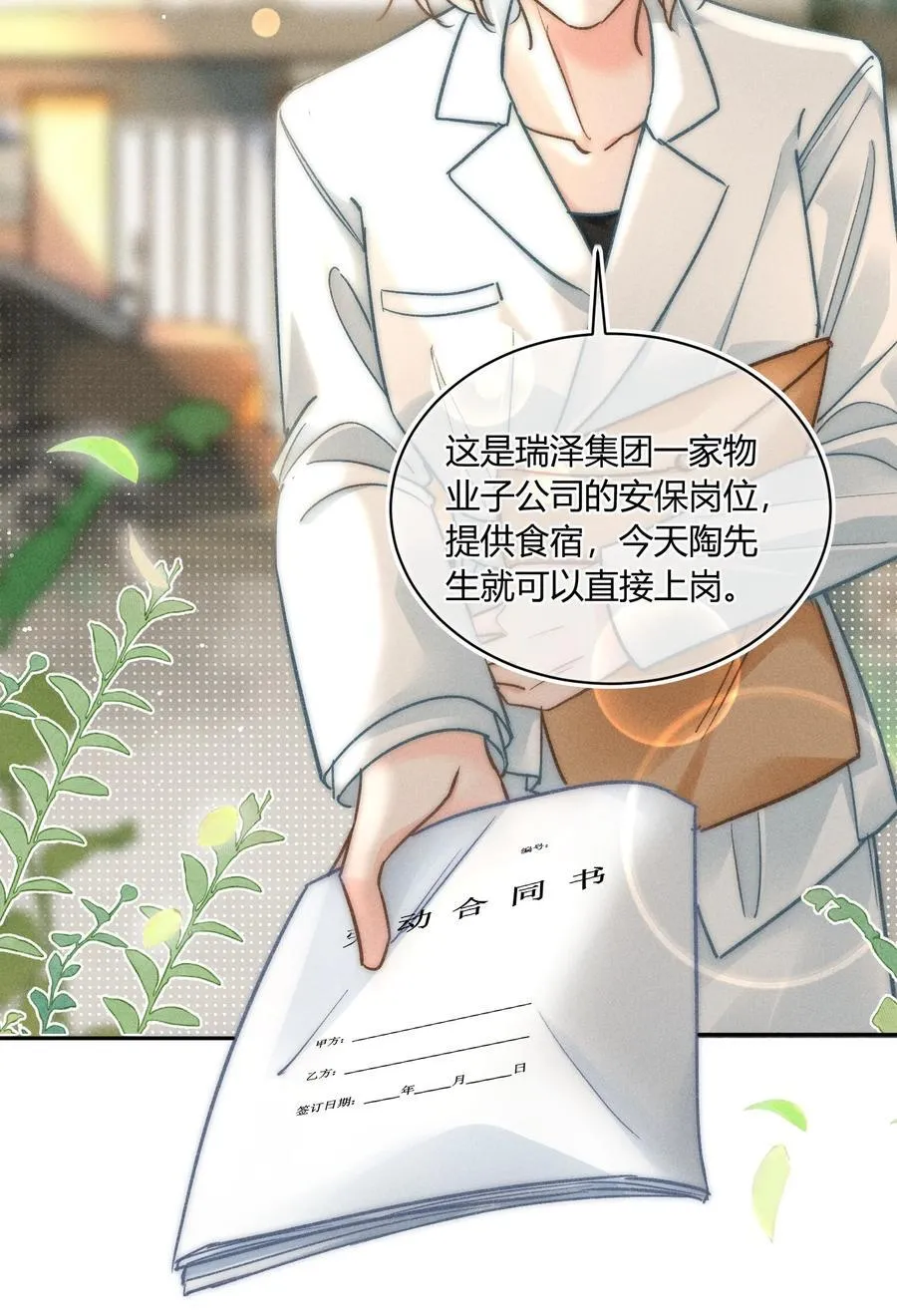 034 你又在逗我玩？！ 第18页