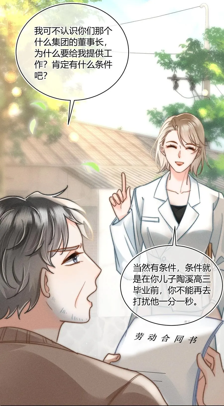 034 你又在逗我玩？！ 第20页