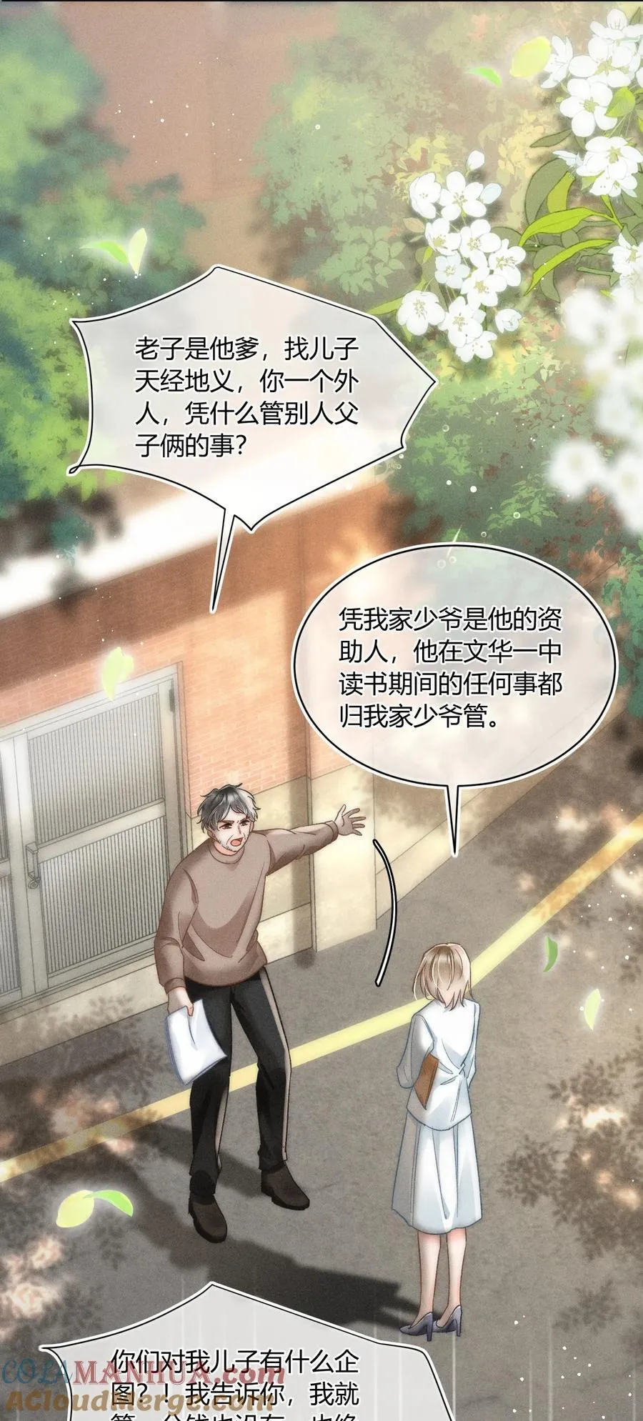034 你又在逗我玩？！ 第21页