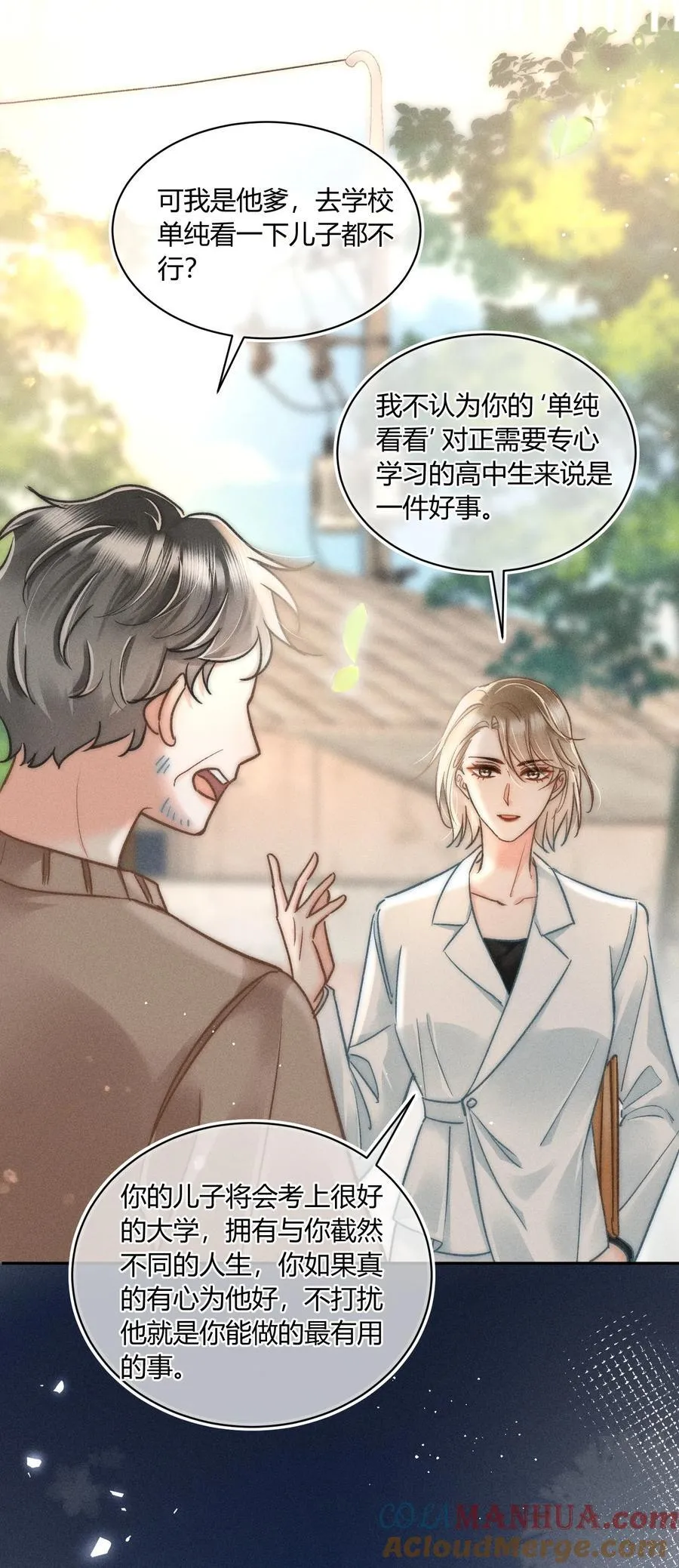 034 你又在逗我玩？！ 第23页