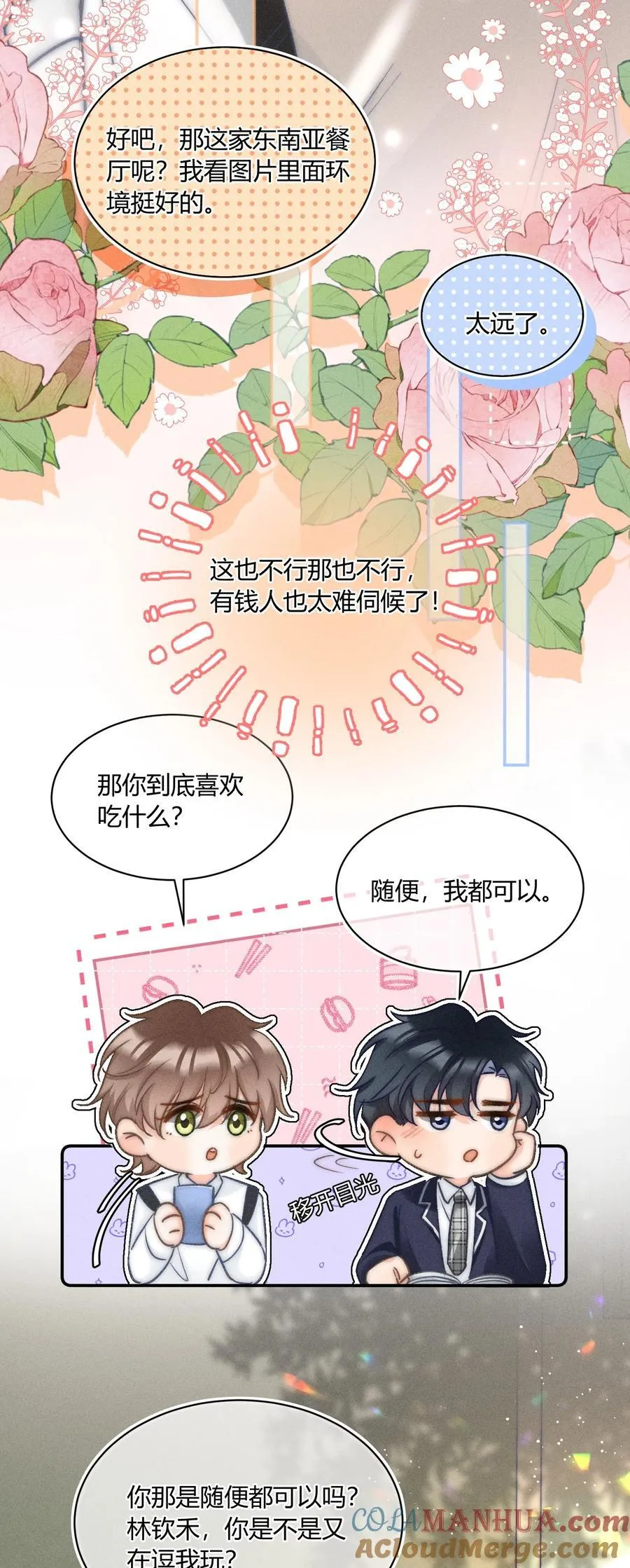 034 你又在逗我玩？！ 第29页