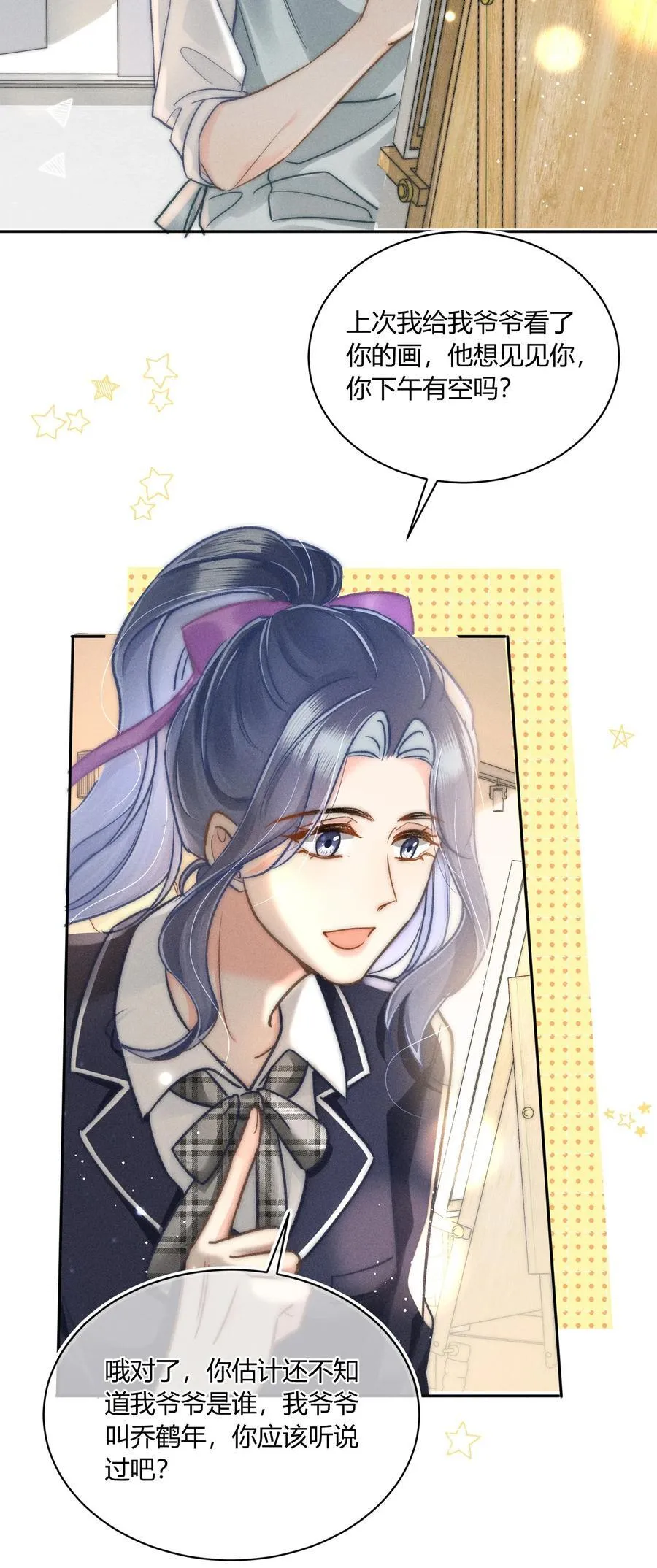 035 你是在养童养媳吗？ 第4页
