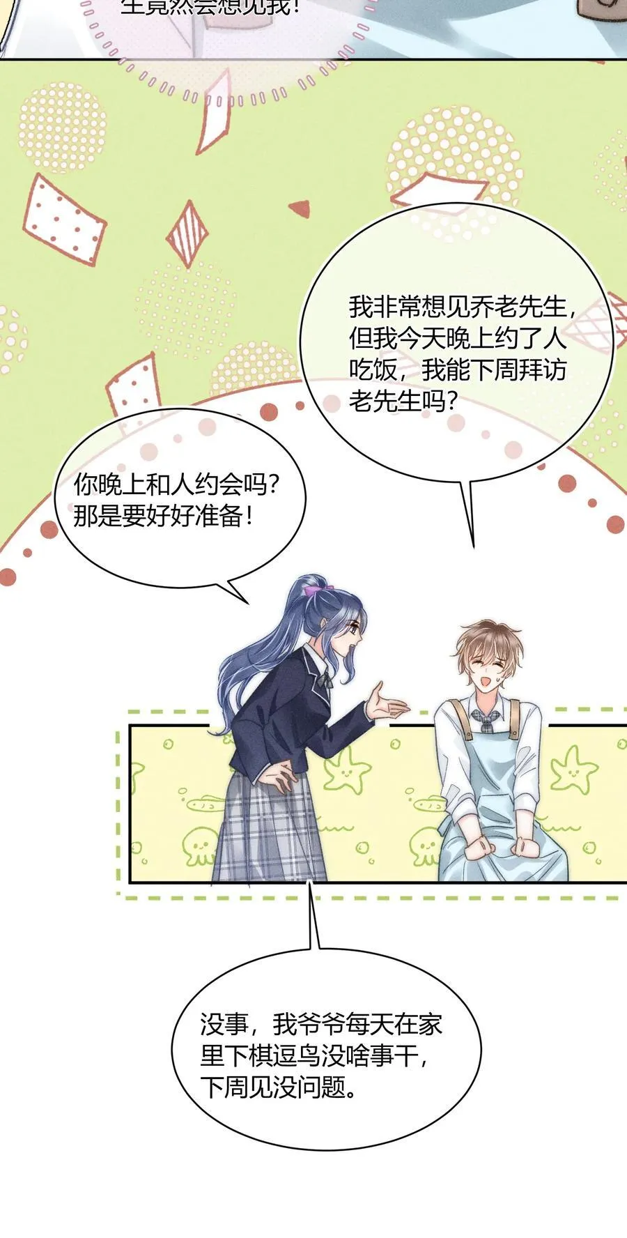 035 你是在养童养媳吗？ 第6页