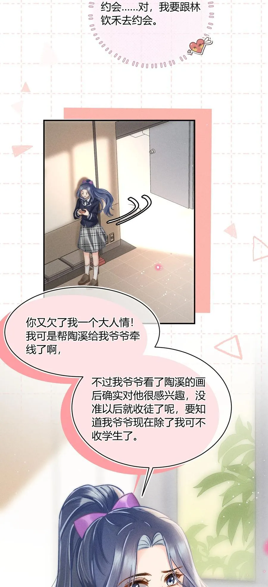 035 你是在养童养媳吗？ 第8页
