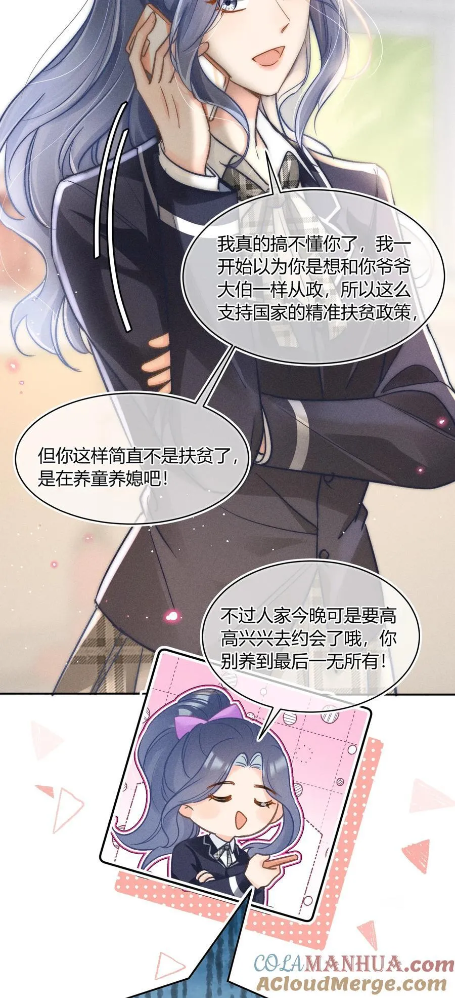 035 你是在养童养媳吗？ 第9页