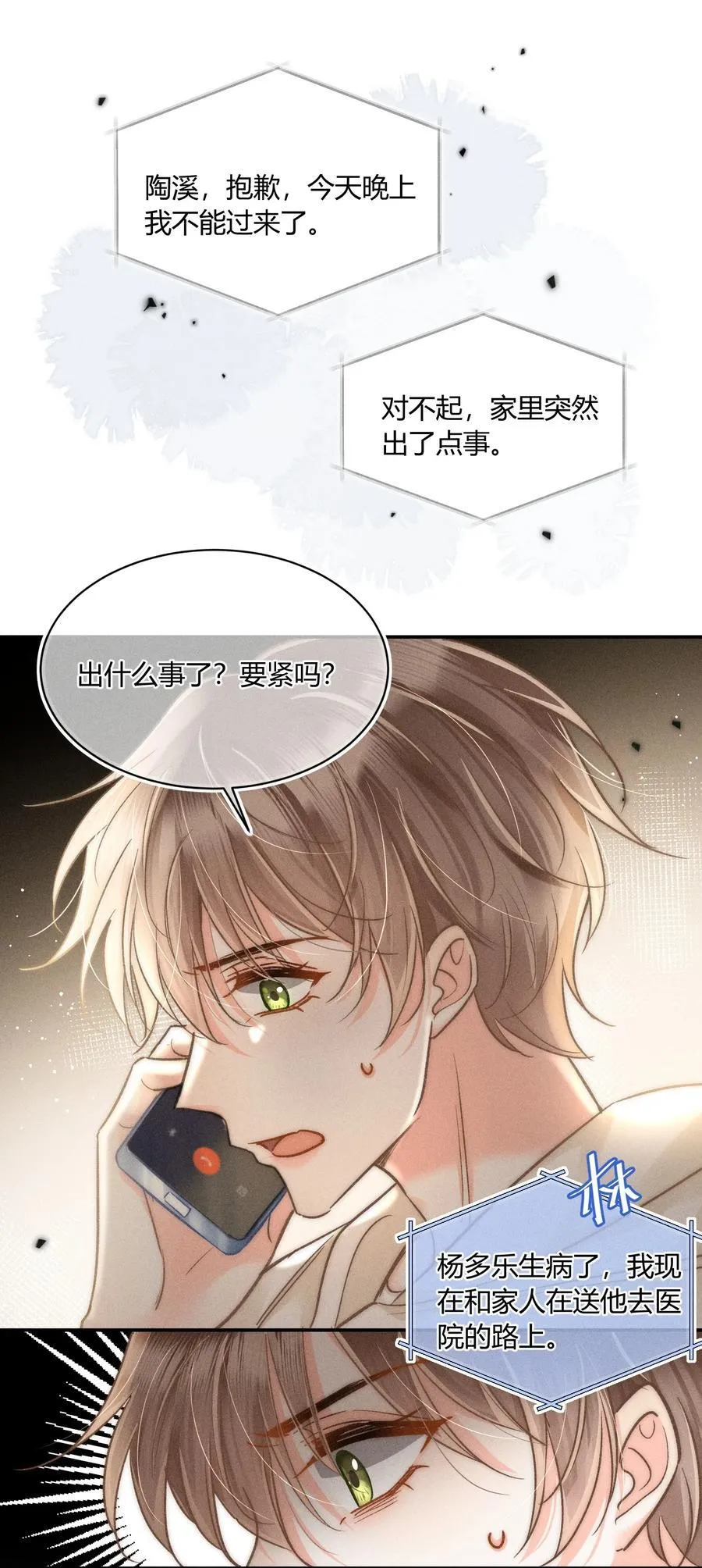 035 你是在养童养媳吗？ 第16页
