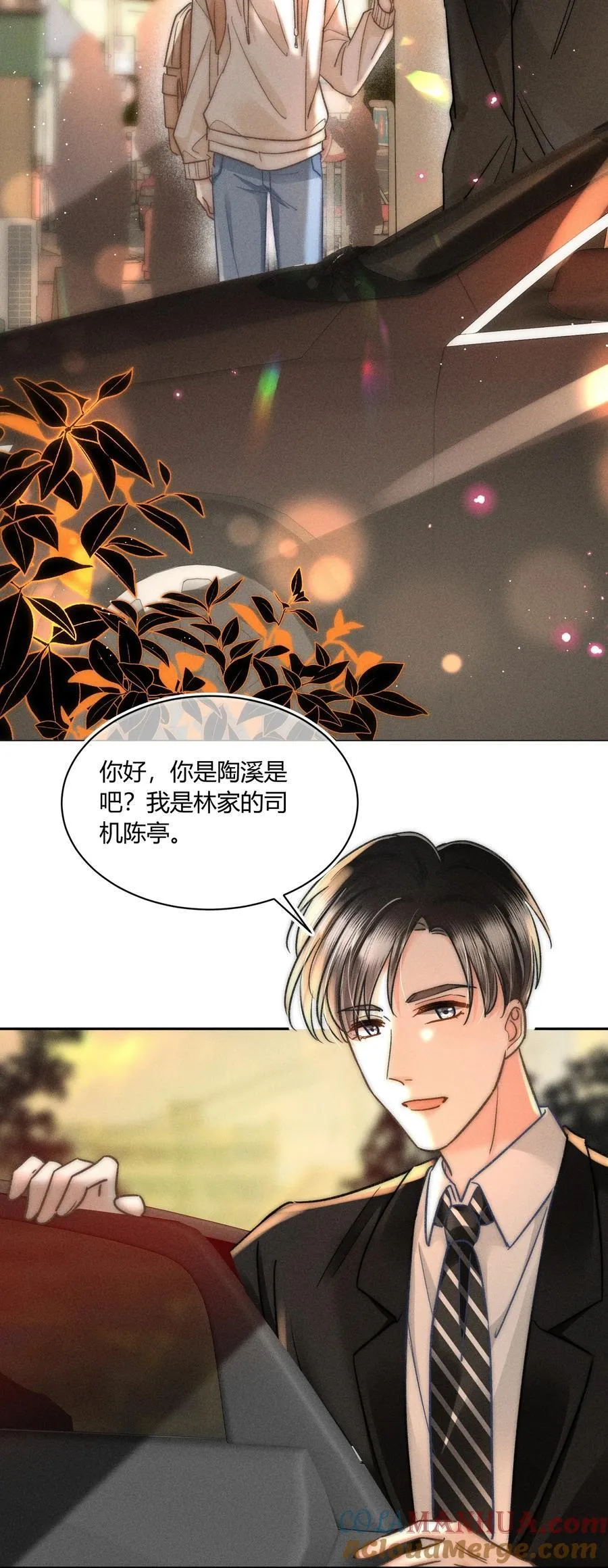 035 你是在养童养媳吗？ 第23页