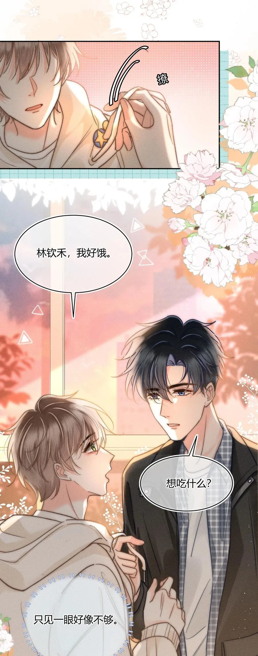 035 你是在养童养媳吗？ 第32页
