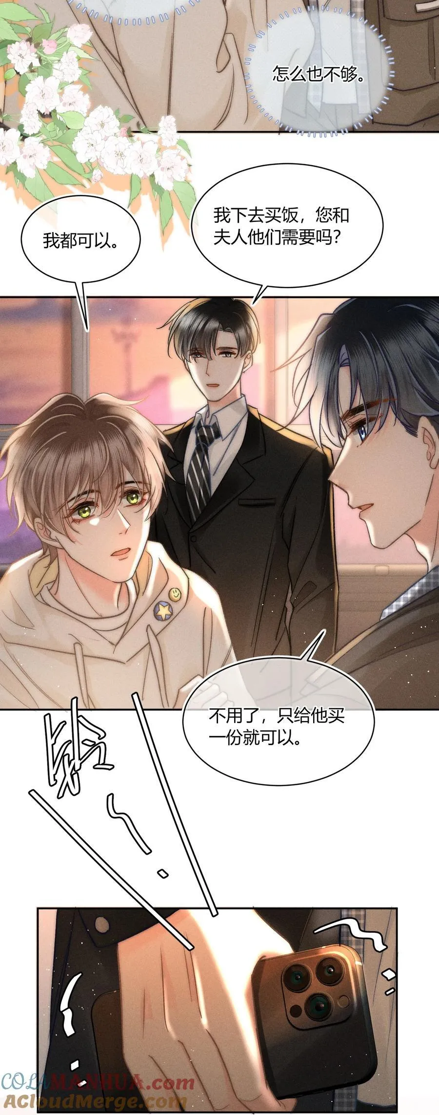 035 你是在养童养媳吗？ 第33页