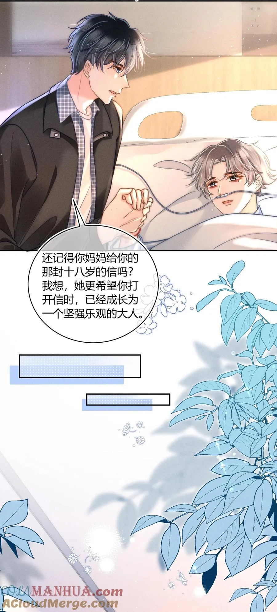 036 你现在好像只有我！ 第15页
