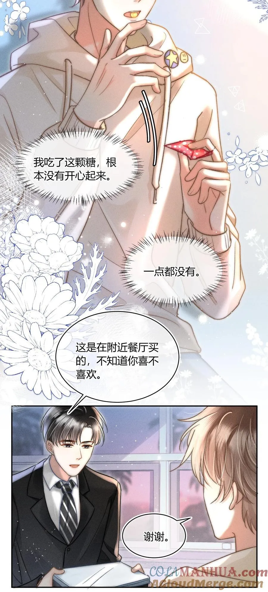 036 你现在好像只有我！ 第17页