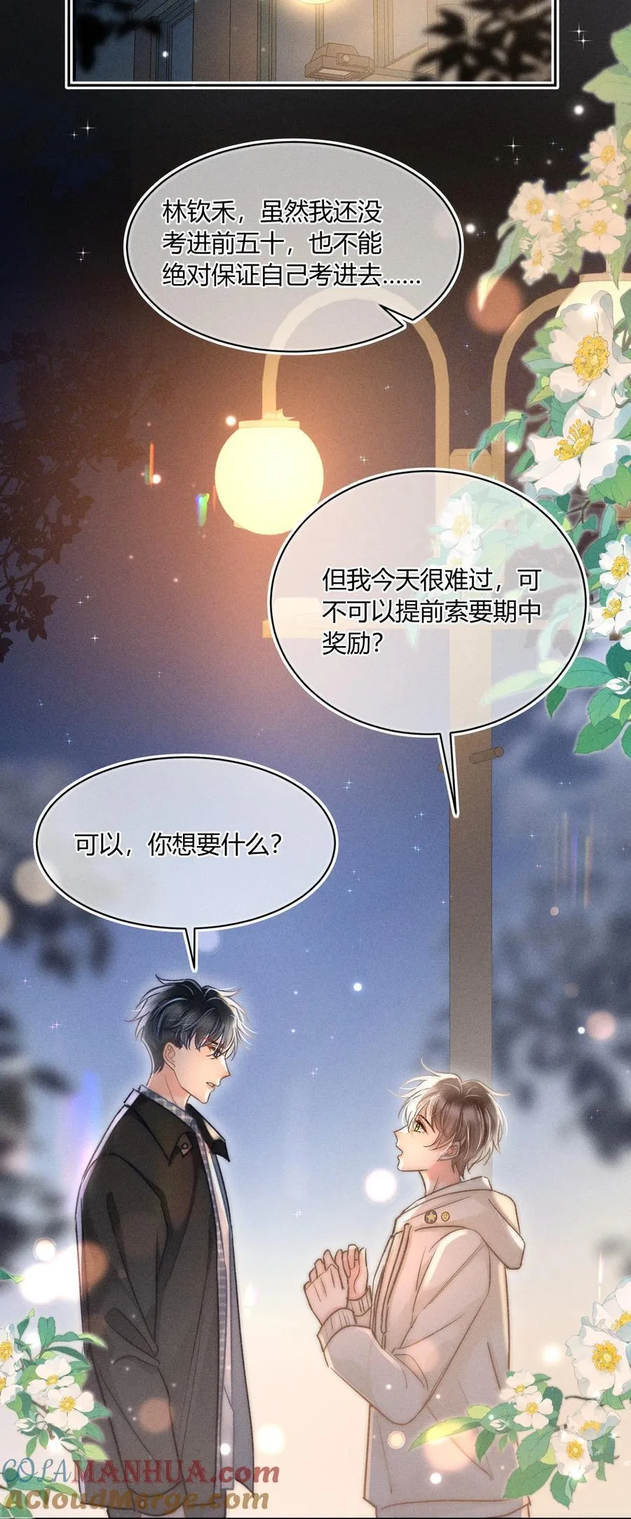 036 你现在好像只有我！ 第37页