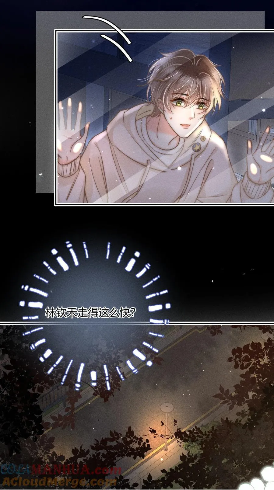 037 林钦禾是在看我吗？ 第11页