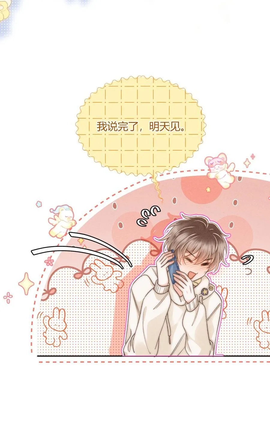 037 林钦禾是在看我吗？ 第22页