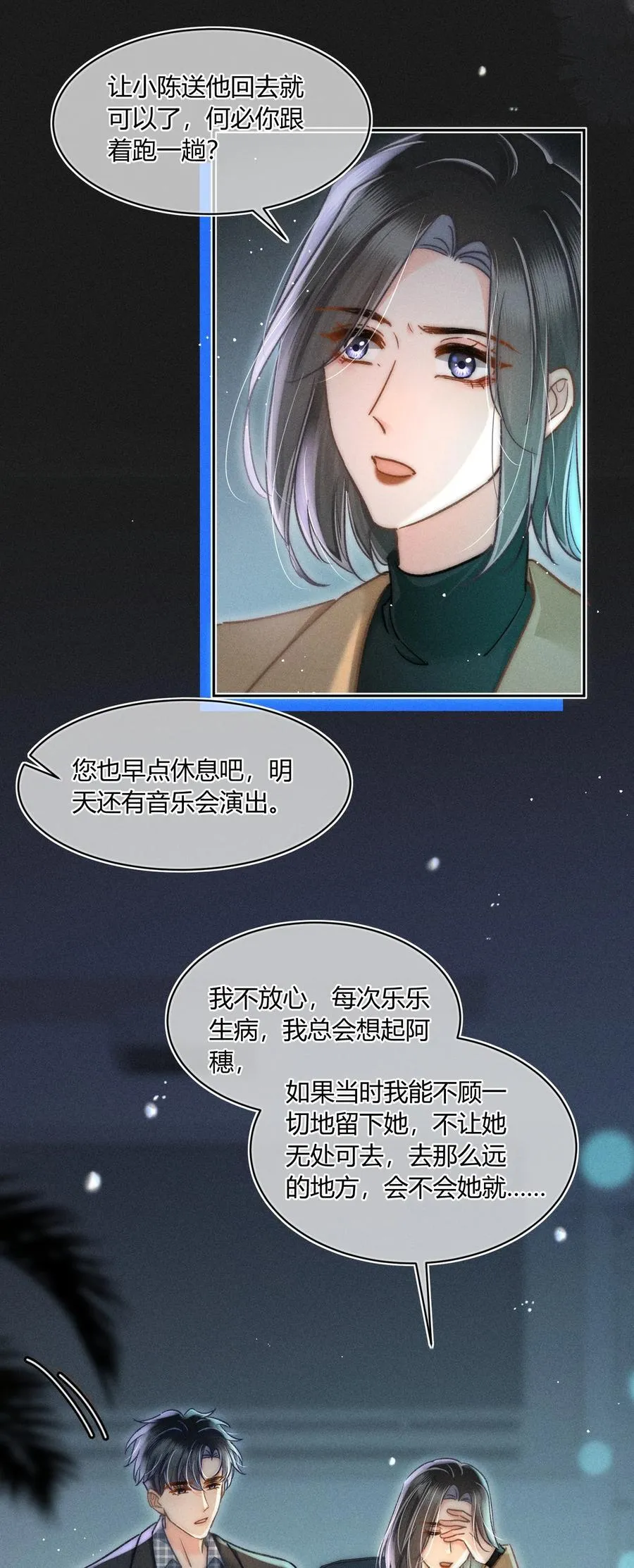 037 林钦禾是在看我吗？ 第26页