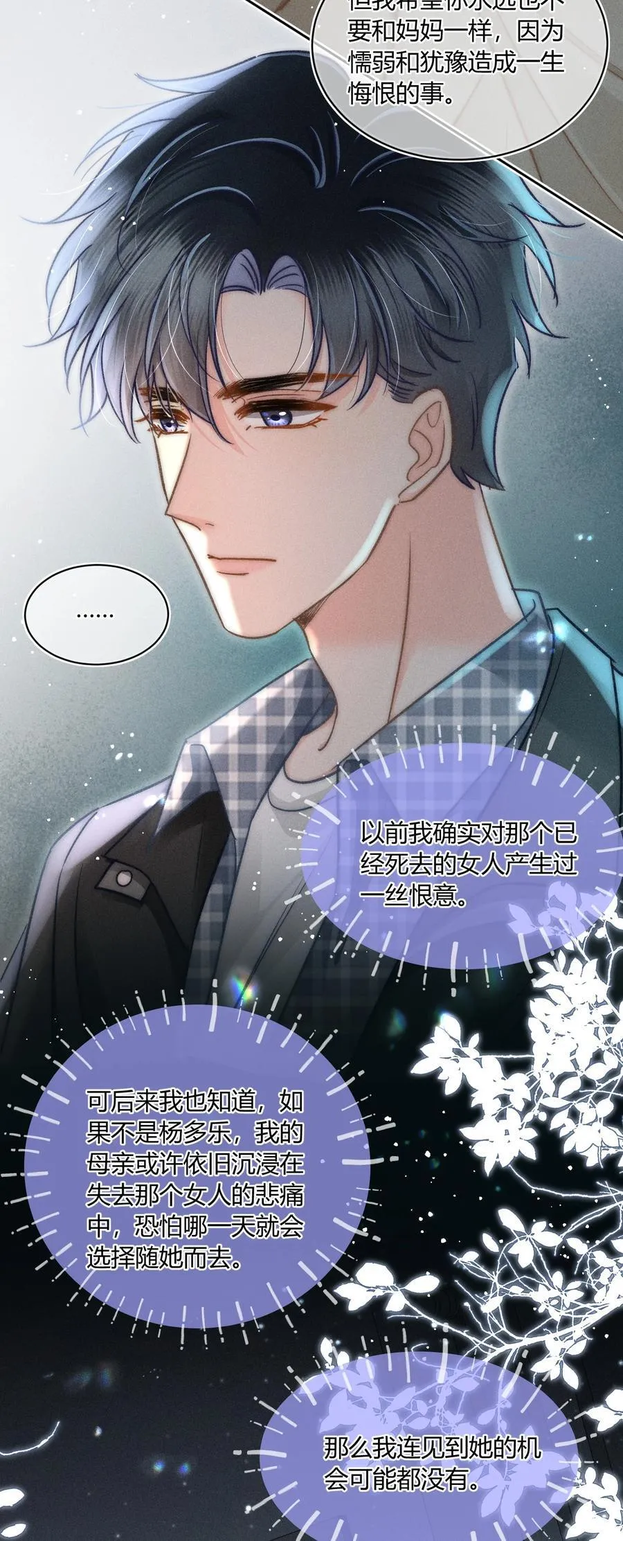 037 林钦禾是在看我吗？ 第28页