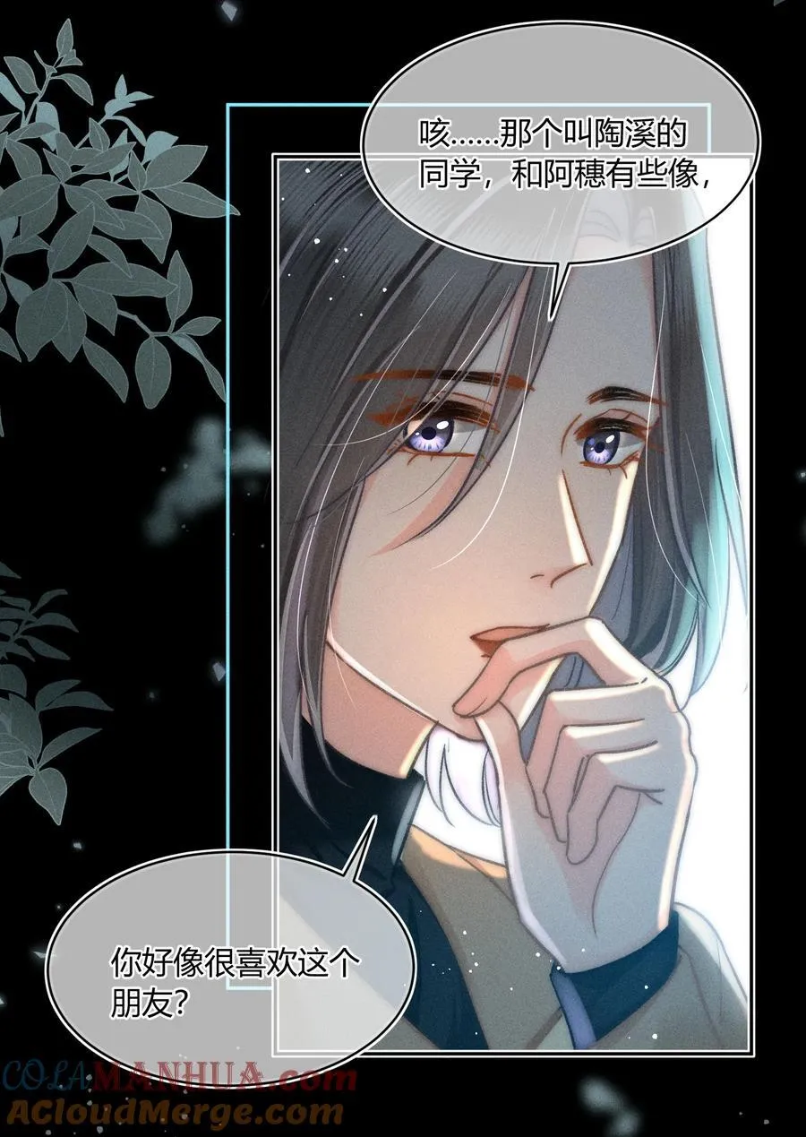 037 林钦禾是在看我吗？ 第31页