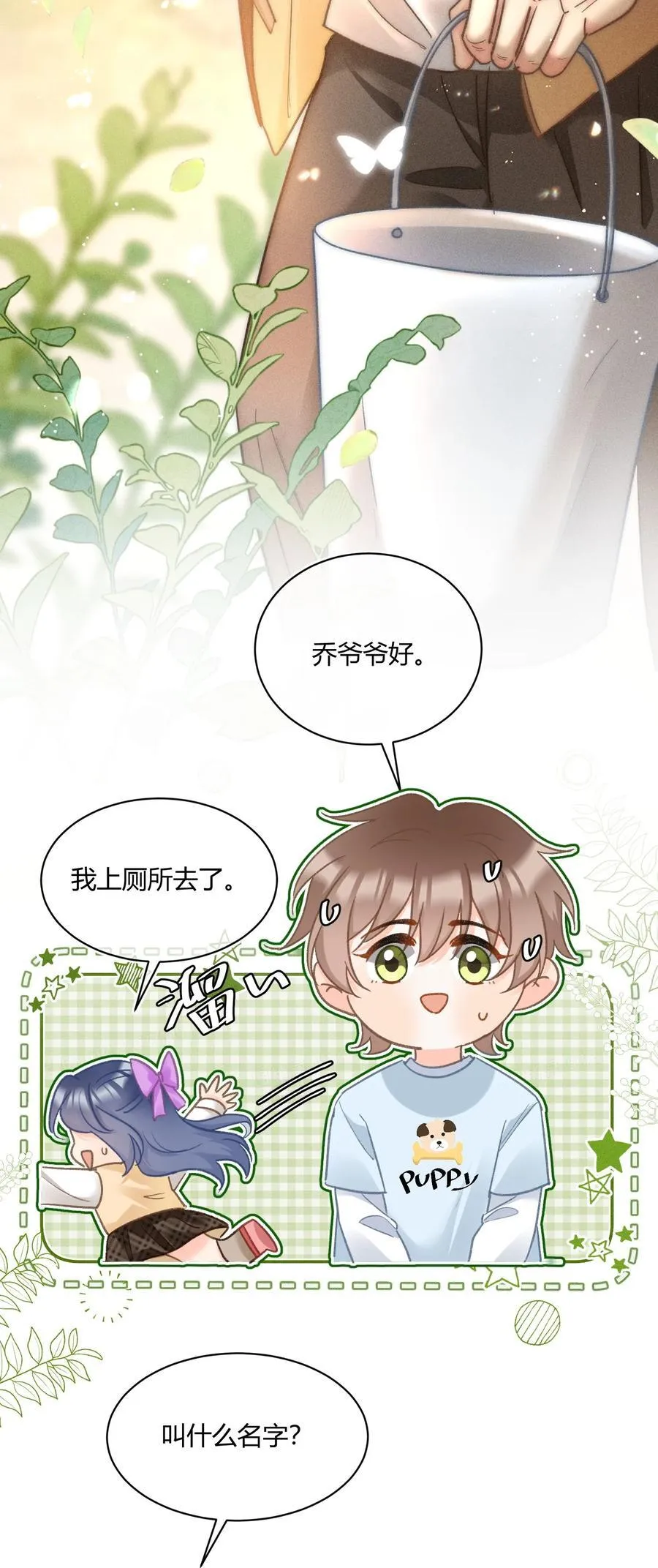 038 现在可以多带一个人走了！ 第10页