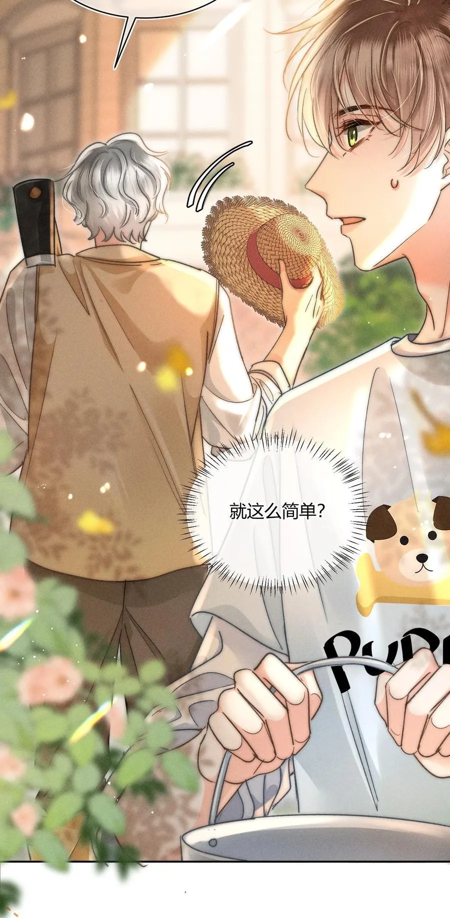 038 现在可以多带一个人走了！ 第12页