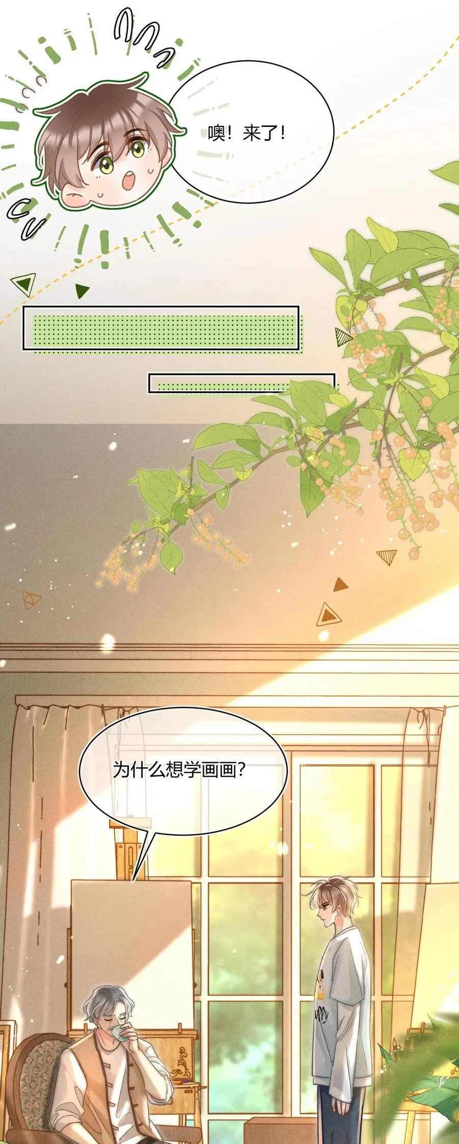 038 现在可以多带一个人走了！ 第14页