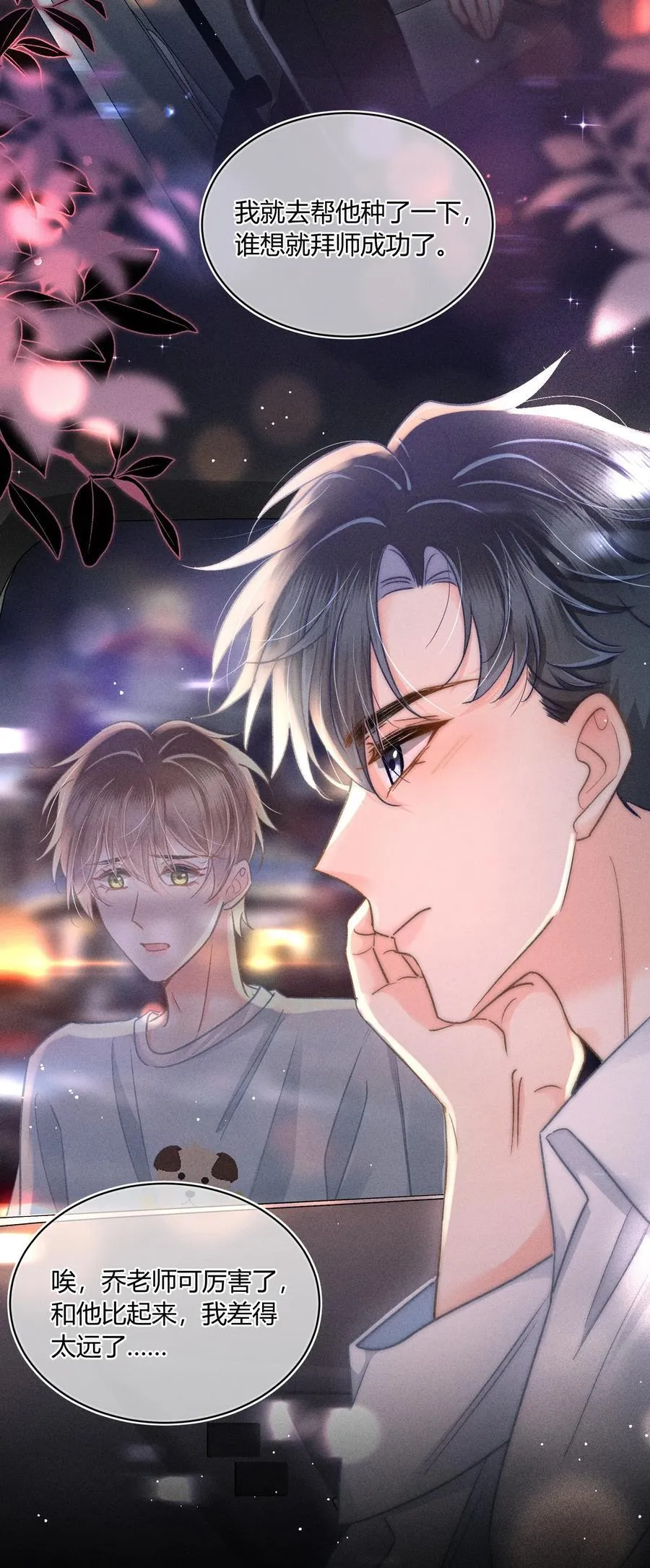 039 卖身？不如卖给我！ 第4页